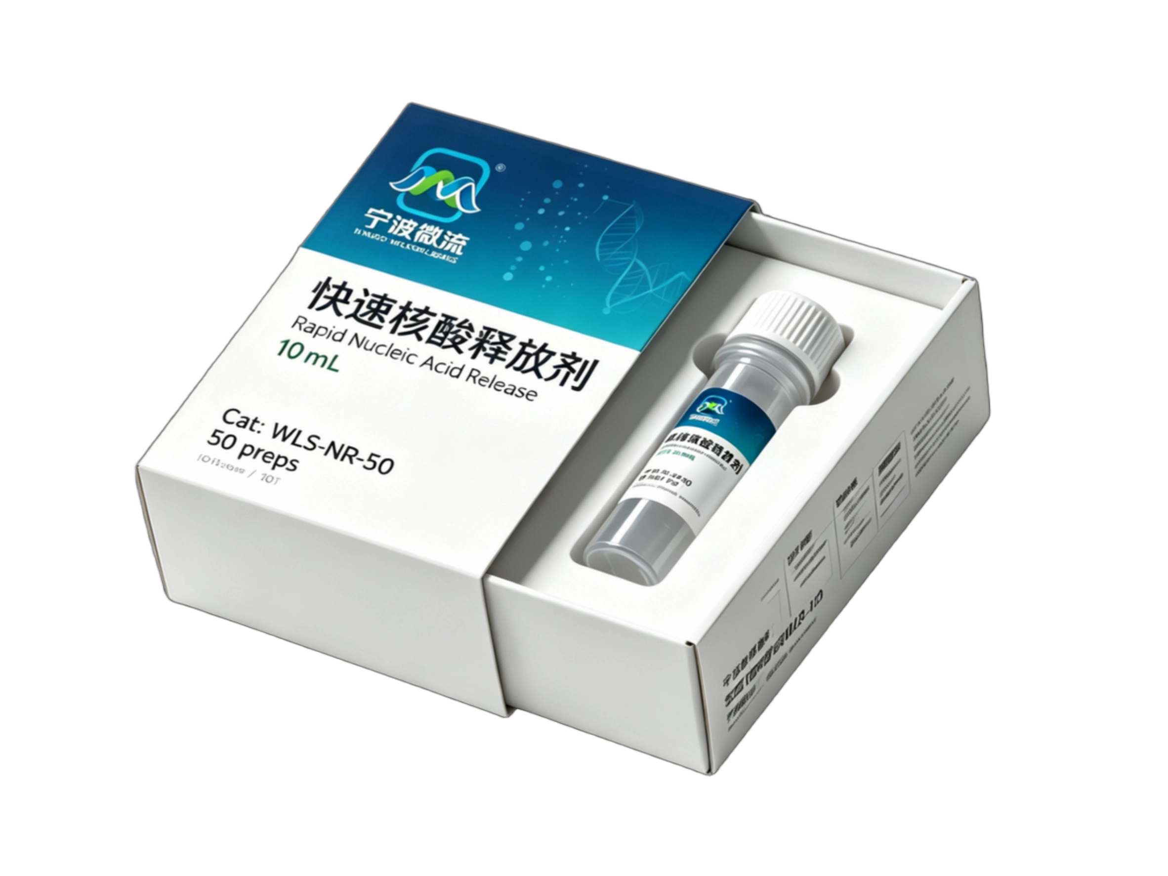 快速核酸释放剂